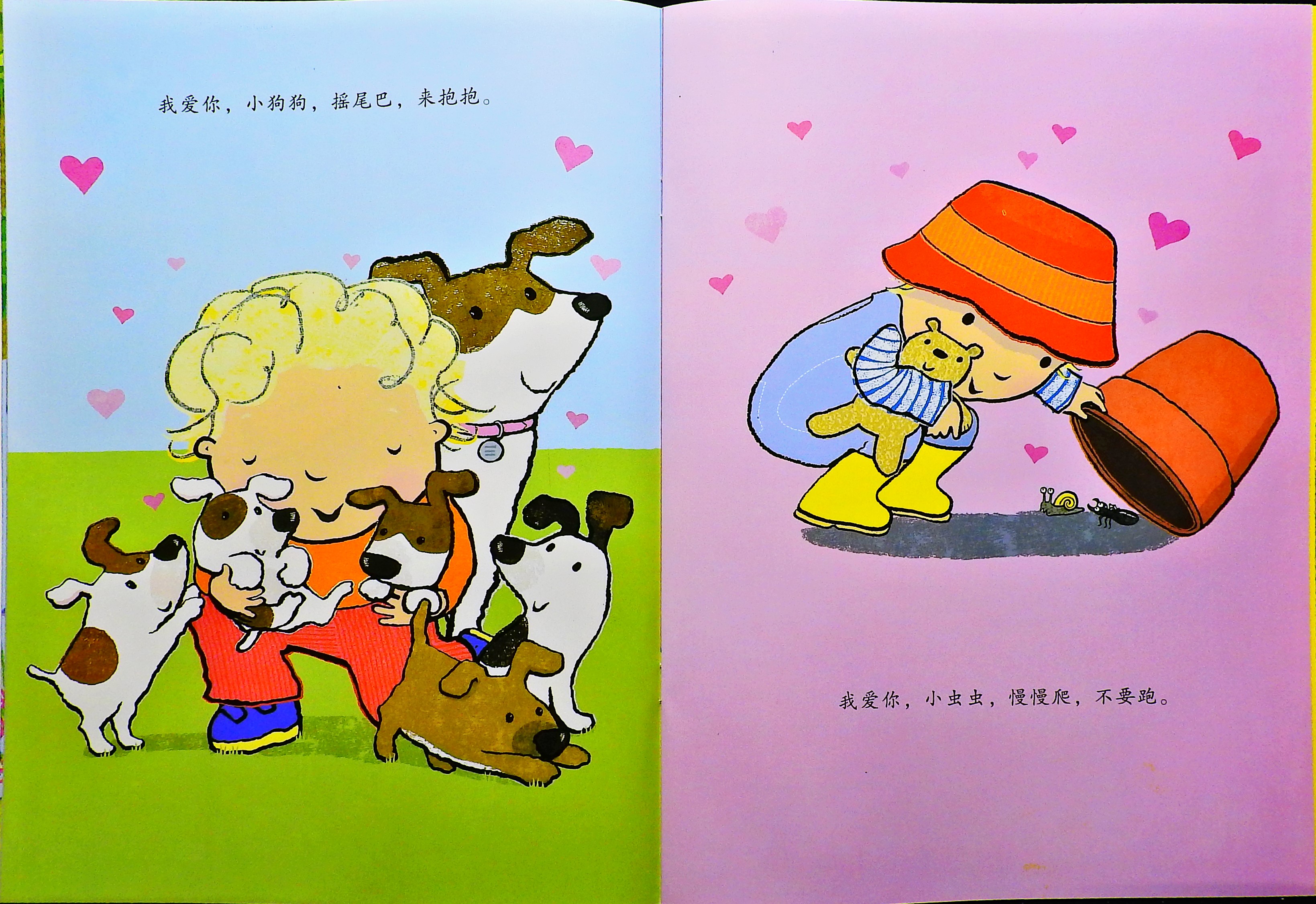 我爱你 (06),绘本,绘本故事,绘本阅读,故事书,童书,图画书,课外阅读
